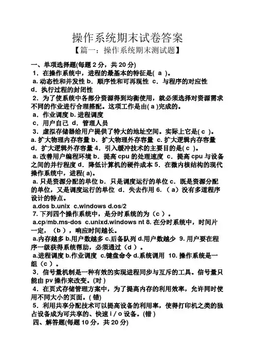 操作系统期末试卷答案