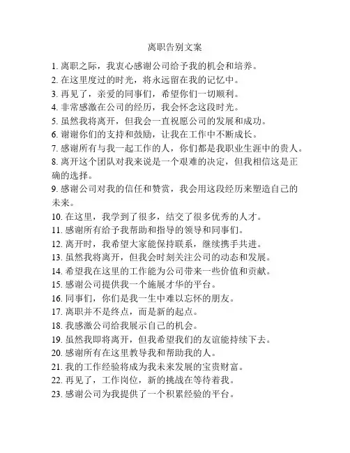 离职告别文案简短