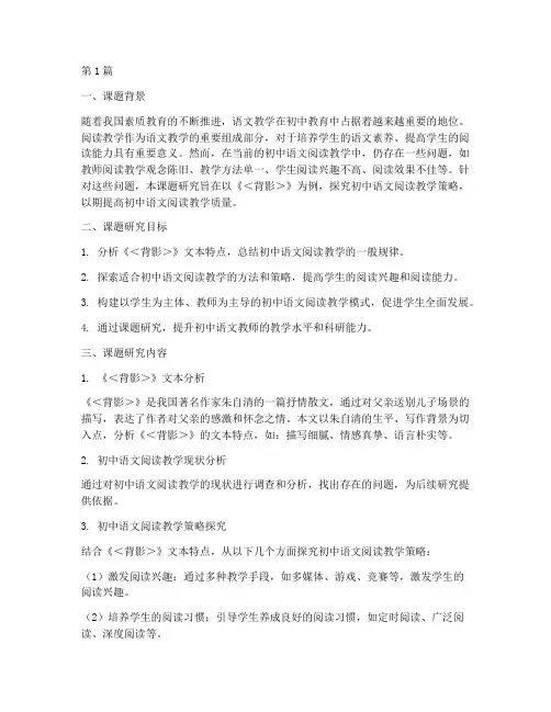 初中语文教研组课题研究(3篇)