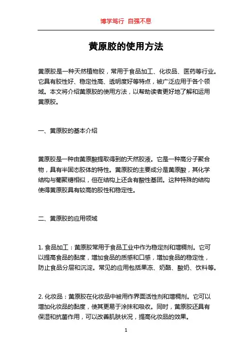 黄原胶的使用方法