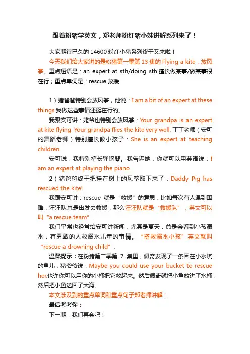 跟着粉猪学英文，郑老师粉红猪小妹讲解系列来了！