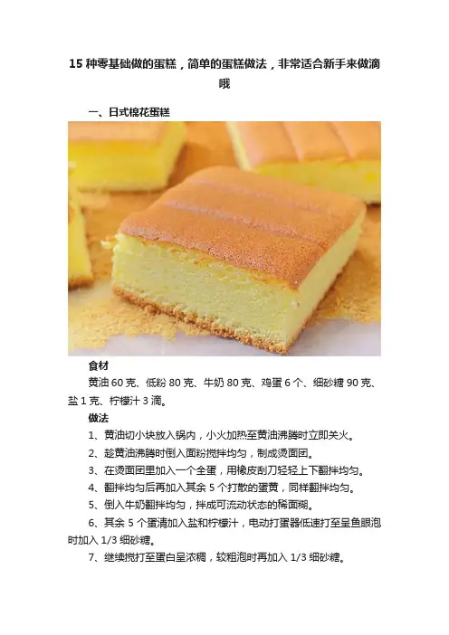 15种零基础做的蛋糕，简单的蛋糕做法，非常适合新手来做滴哦