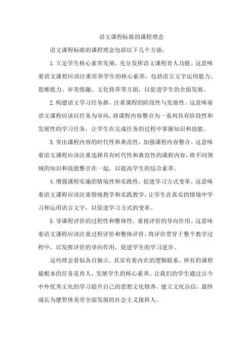 语文课程标准的课程理念