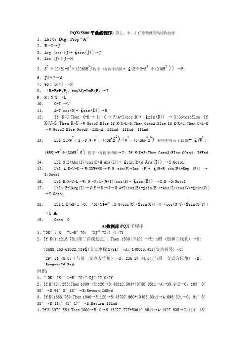 fx5800平曲线竖曲线程序