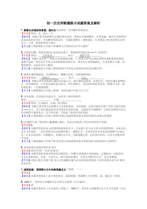 初一历史判断题练习试题集
