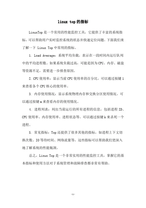linux top的指标