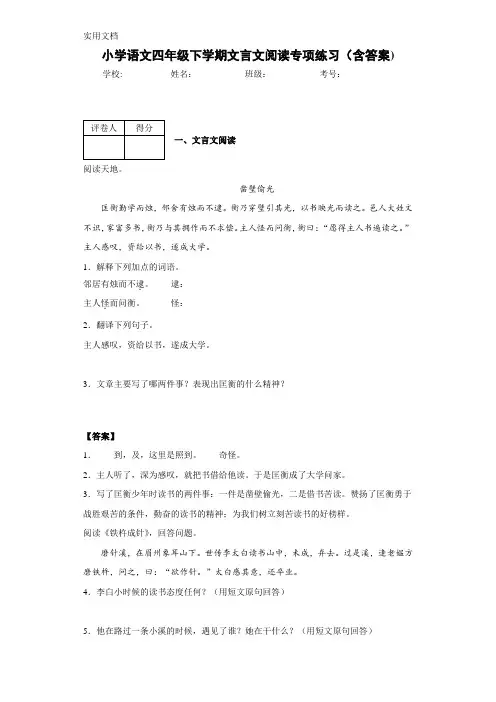 小学语文四年级下学期文言文阅读专项练习(含答案)