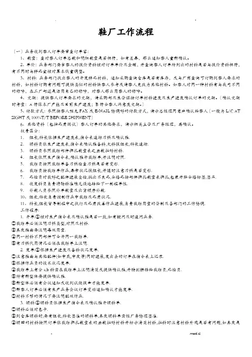 鞋厂工作流程