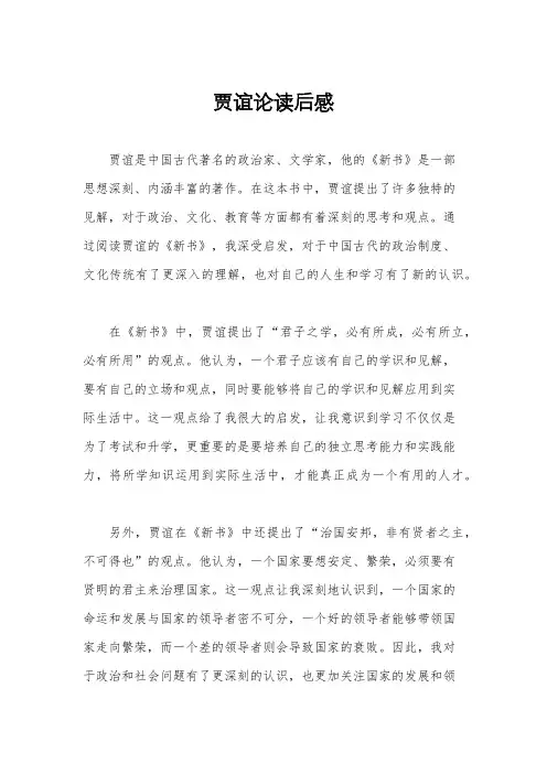 贾谊论读后感