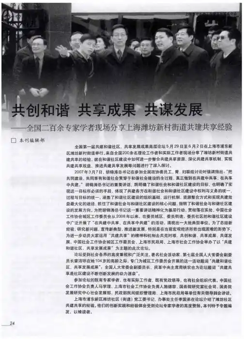 共创和谐 共享成果 共谋发展——全国二百余专家学者现场分享上海涨停坊新村街道共建共享经验