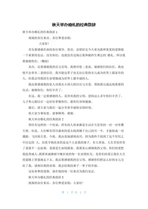 秋天举办婚礼的经典致辞