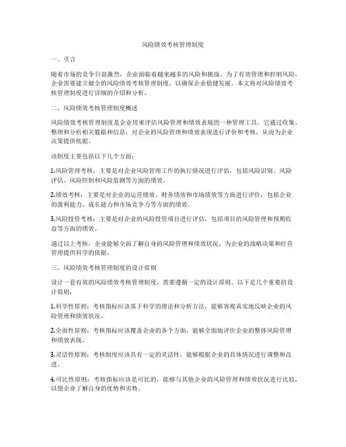 风险绩效考核管理制度
