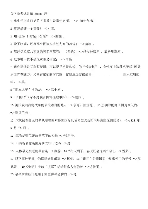 公务员考试常识40000题