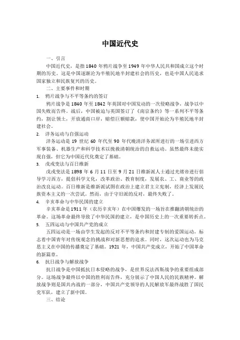 中国近代史