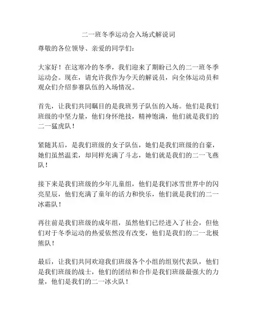 二一班冬季运动会入场式解说词