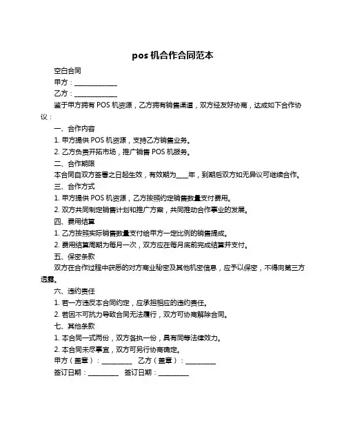 pos机合作合同范本