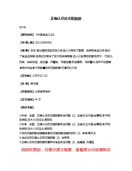 正确认识反式脂肪酸