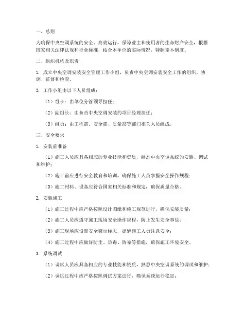 中央空调安全安装管理制度