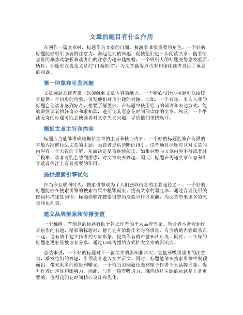 文章的题目有什么作用怎么回答