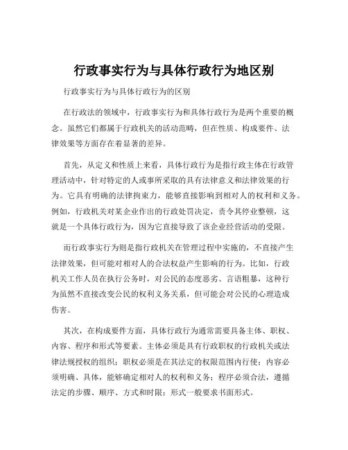 行政事实行为与具体行政行为地区别