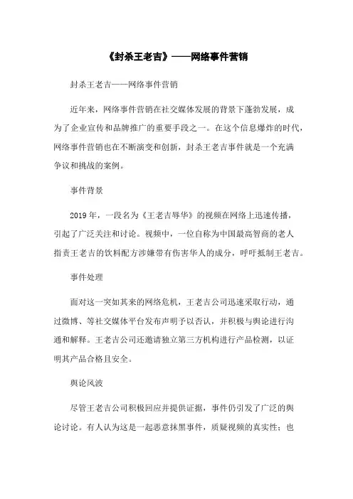 《封杀王老吉》——网络事件营销