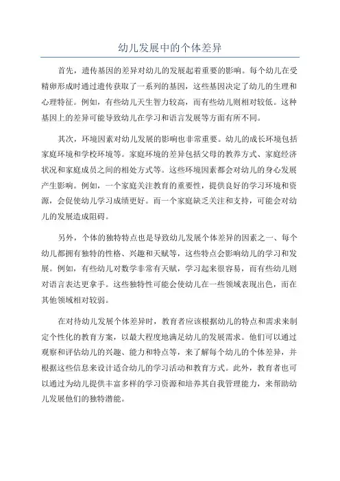 幼儿发展中的个体差异