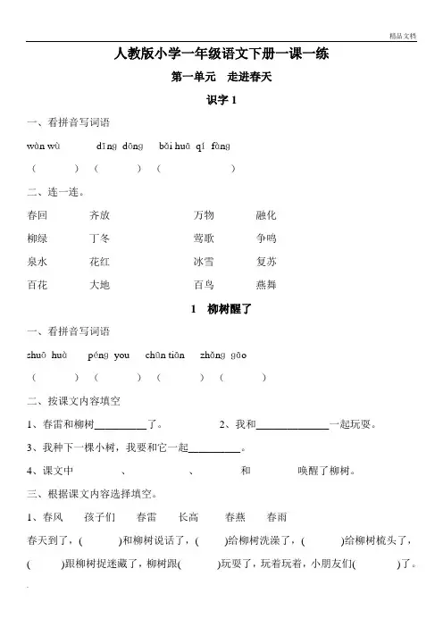 人教版一年级下册语文一课一练