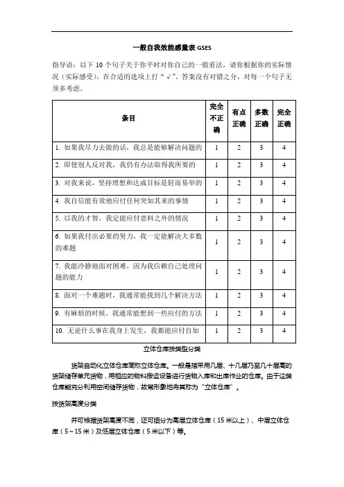 最新一般自我效能感量表gses知识分享