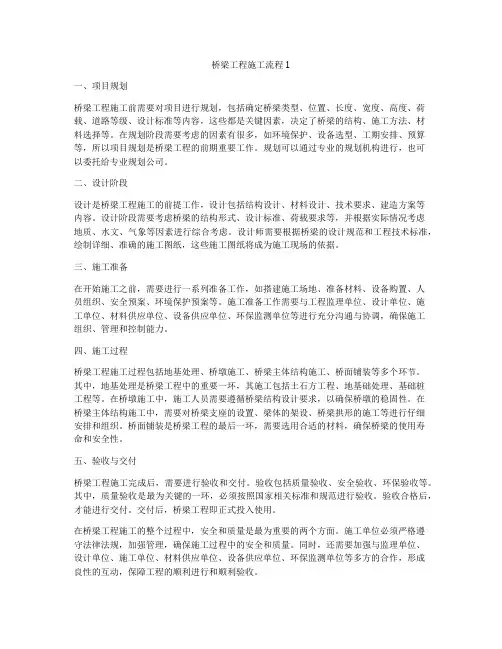 桥梁工程施工流程 1