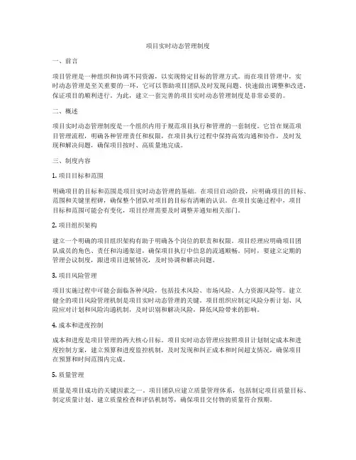 项目实时动态管理制度