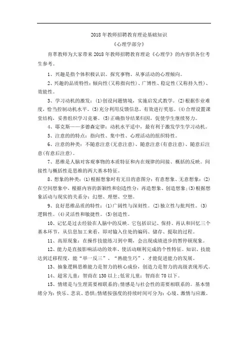2018年云南教师招聘教育理论基础知识心理学部分