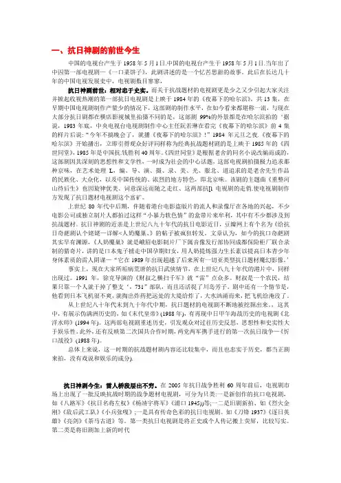 抗日神剧资料搜集