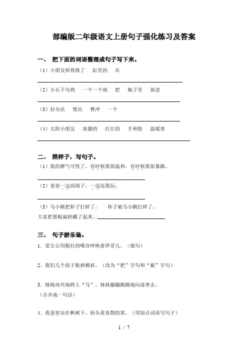 部编版二年级语文上册句子强化练习及答案