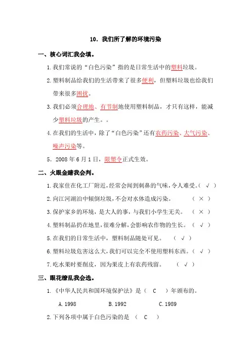 2019部编道德与法治四年级上册我们所了解的环境污染课后练习题