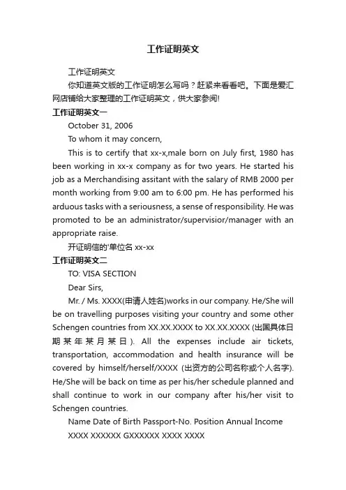 工作证明英文