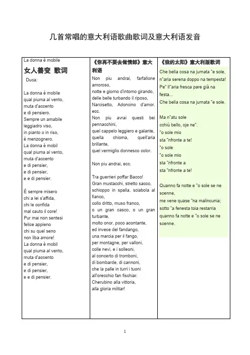 几首常唱的意大利语歌曲歌词及意大利语发音