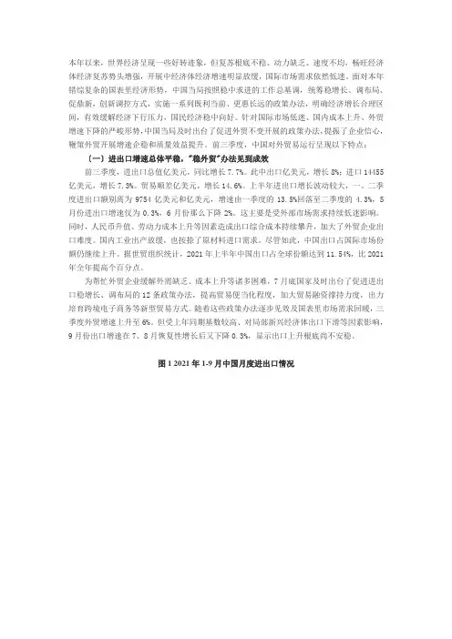 中国对外贸易形势报告