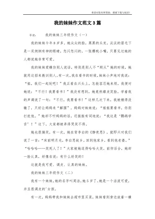 我的妹妹作文范文3篇
