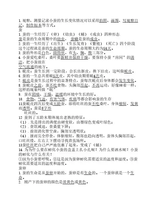 三年级科学下册第二单元复习资料