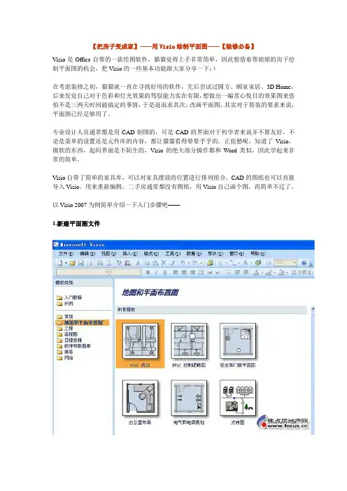 #【把房子变成家】——用Visio绘制平面图——【装修必备】