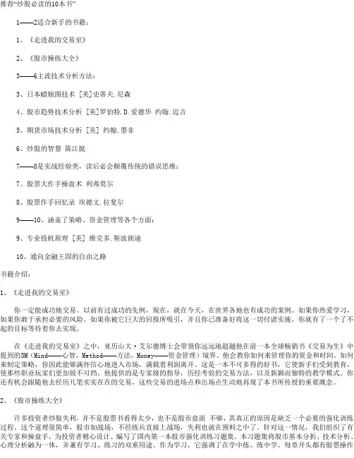推荐“炒股必读的10本书”