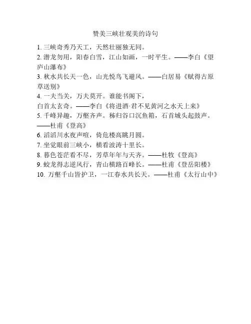 赞美三峡壮观美的诗句