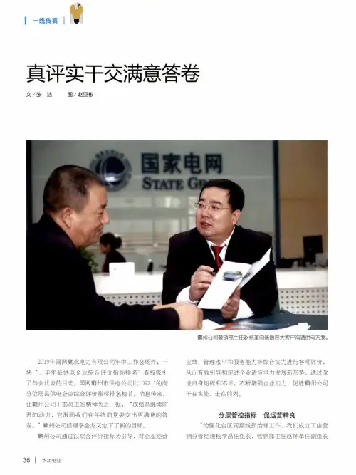 真评实干交满意答卷
