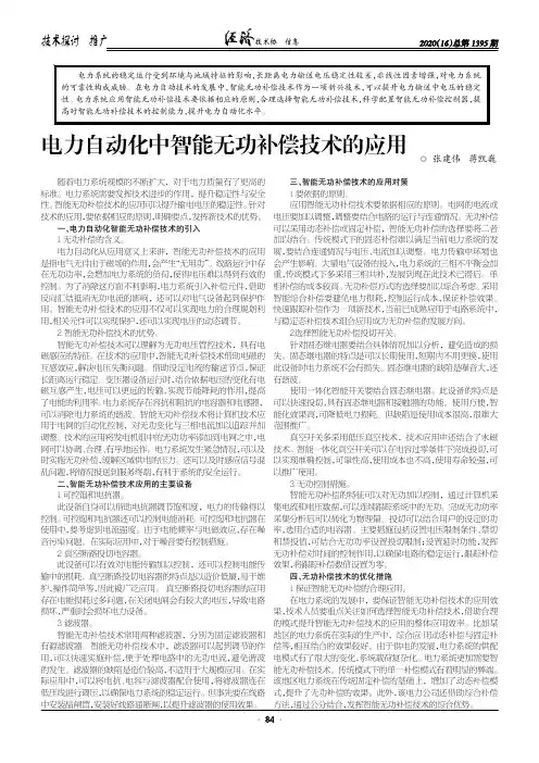 电力自动化中智能无功补偿技术的应用