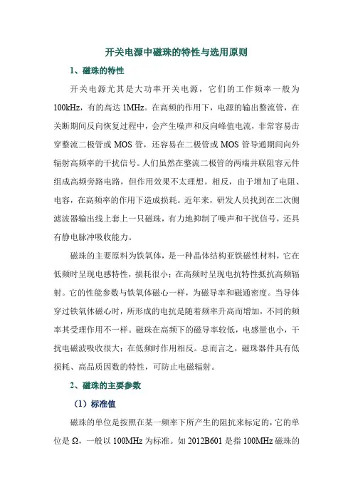 开关电源中磁珠的特性与选用原则