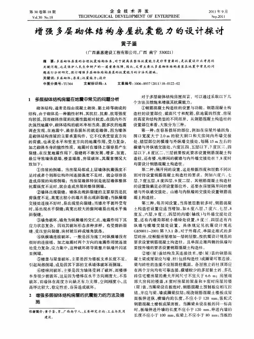 增强多层砌体结构房屋抗震能力的设计探讨