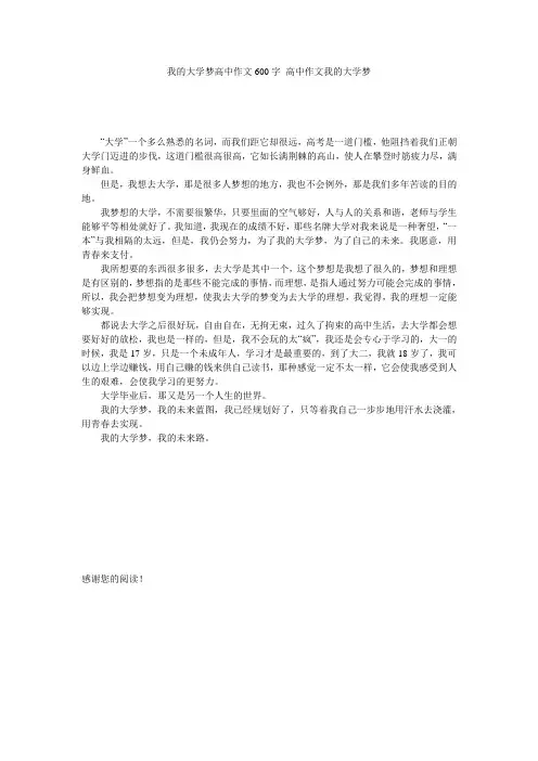 我的大学梦高中作文600字_高中作文我的大学梦