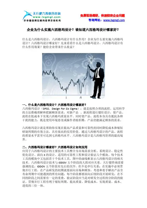 企业为什么实施六西格玛设计？谁知道六西格玛设计哪家好？