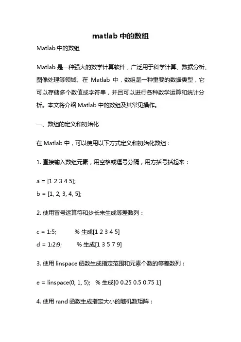 matlab中的数组