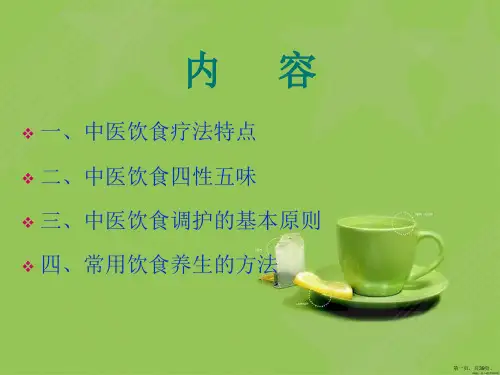 中医饮食护理(精)